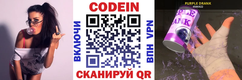 Codein напиток Lean (лин)  купить закладку  blacksprut ONION  Вытегра 